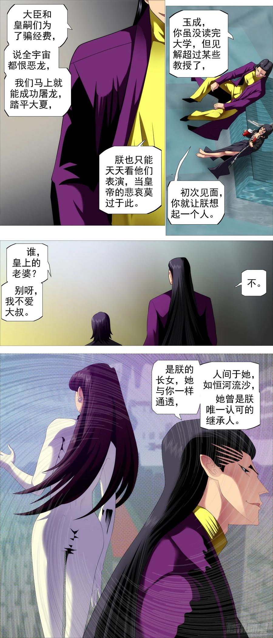铁姬钢兵 玉成美事 第11页