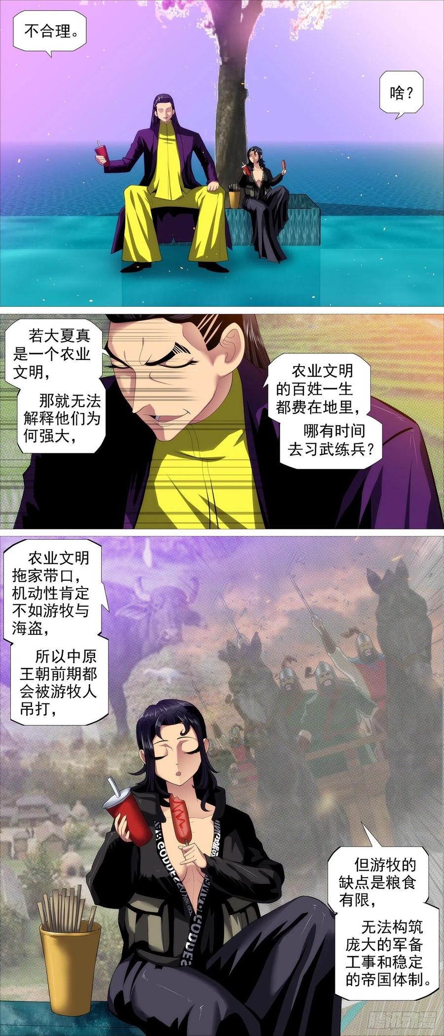 铁姬钢兵 玉成美事 第8页