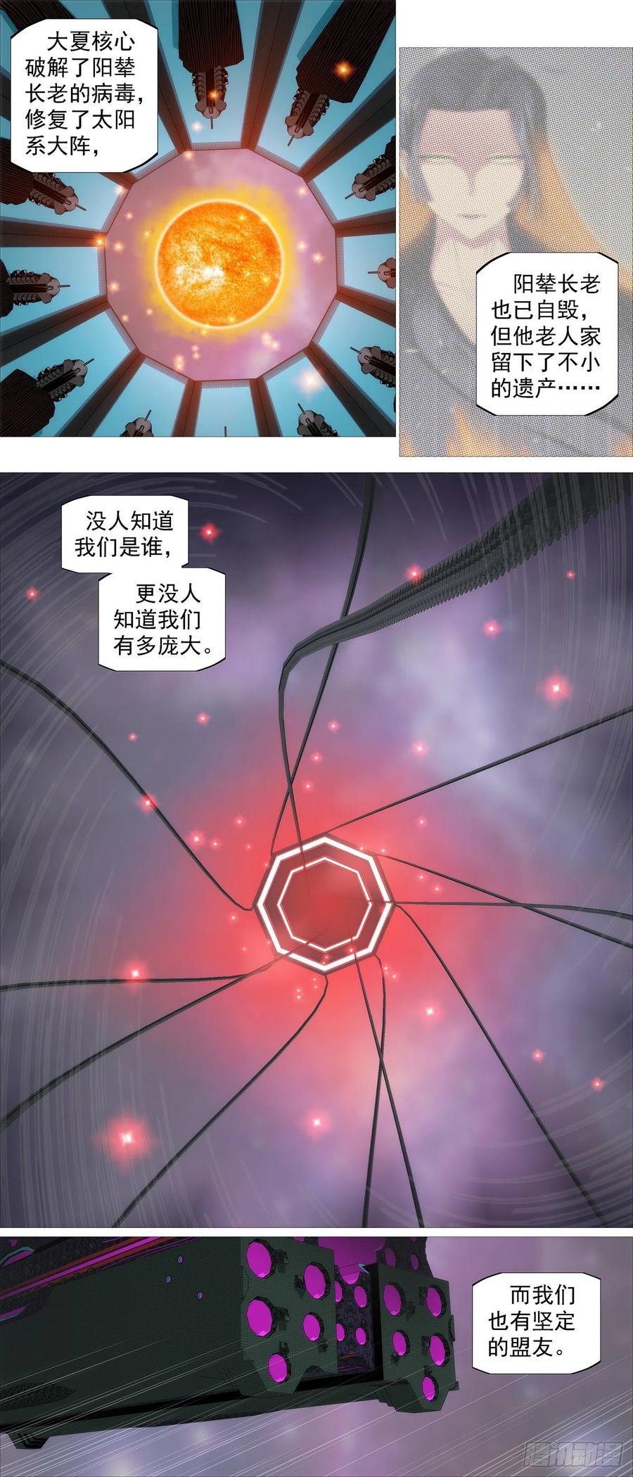 铁姬钢兵 玉成美事 第5页