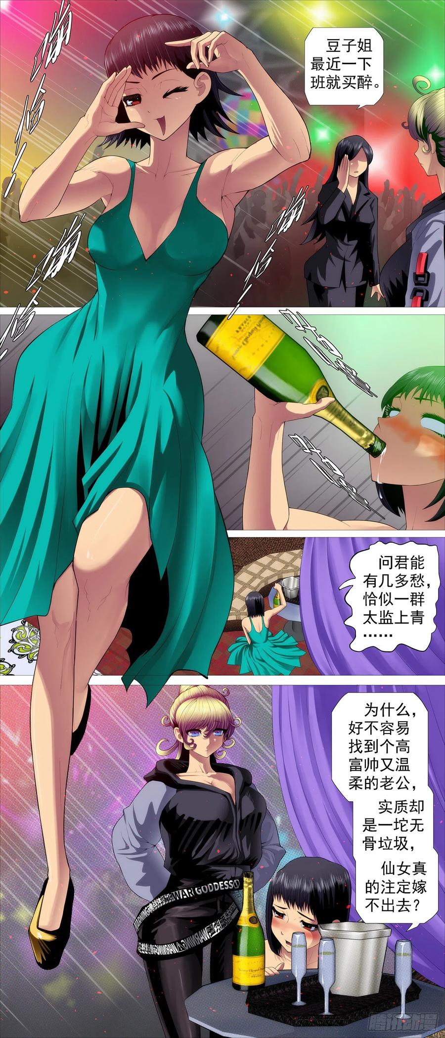 铁姬钢兵 玉成美事 第2页