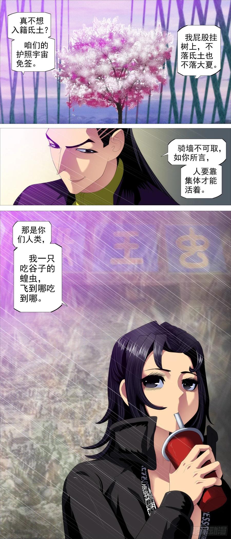 铁姬钢兵 玉成美事 第12页
