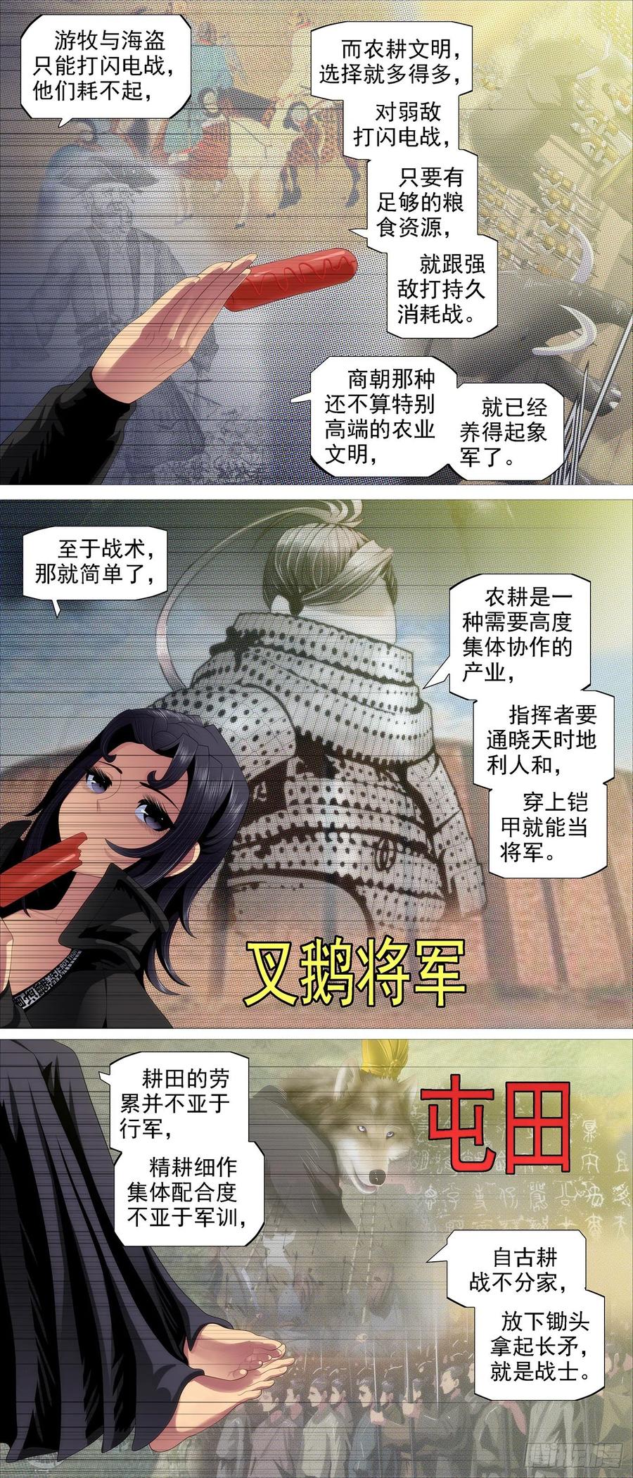 铁姬钢兵 玉成美事 第9页