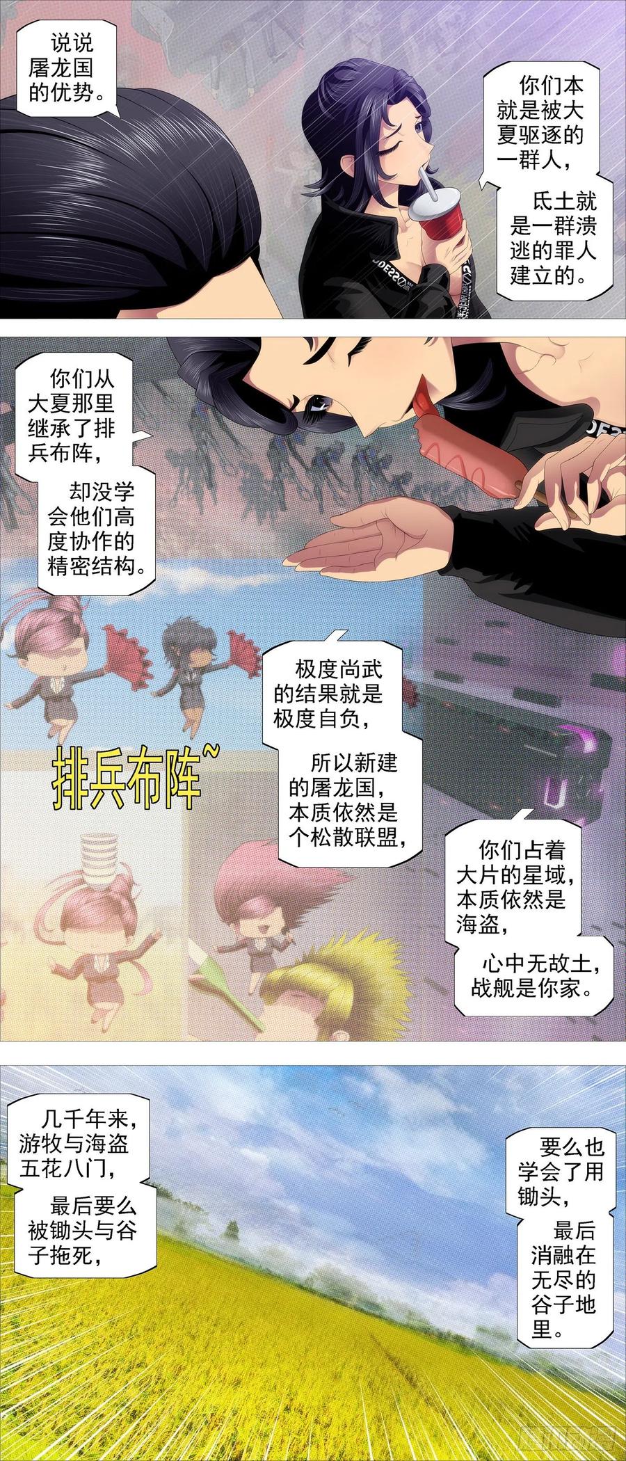 铁姬钢兵 玉成美事 第10页