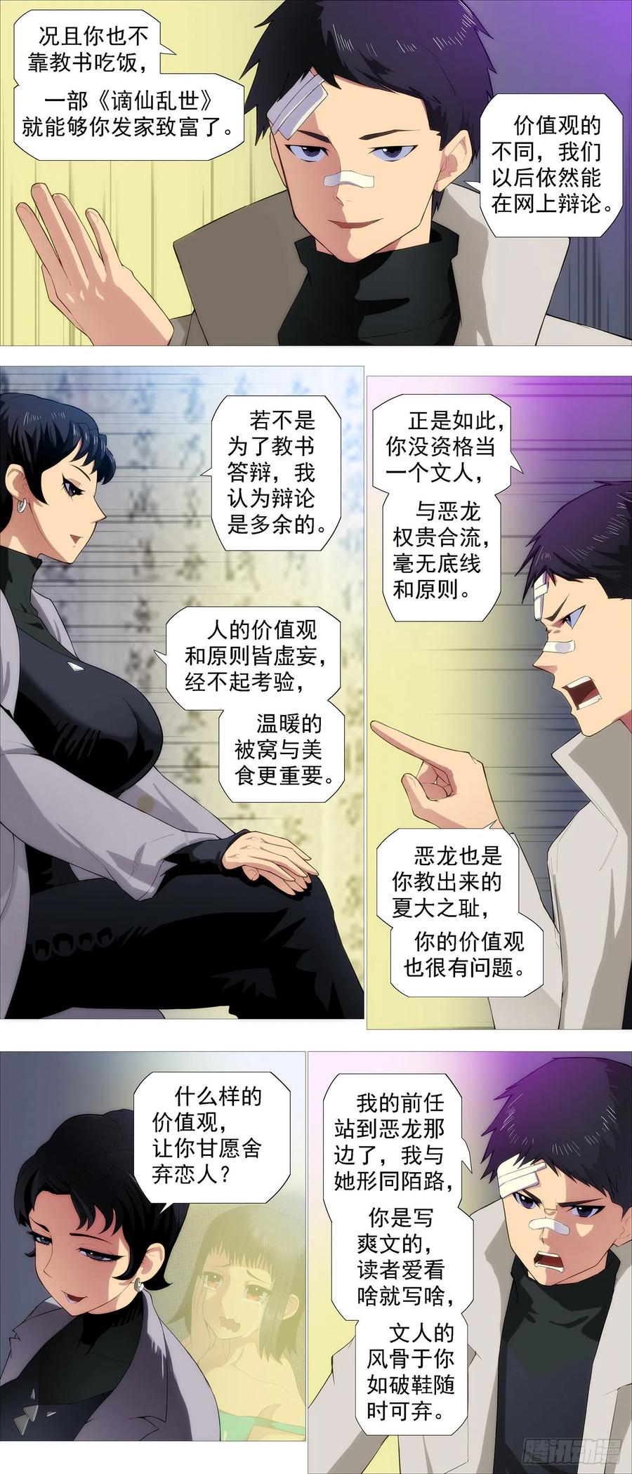 铁姬钢兵 文士风骨 第7页
