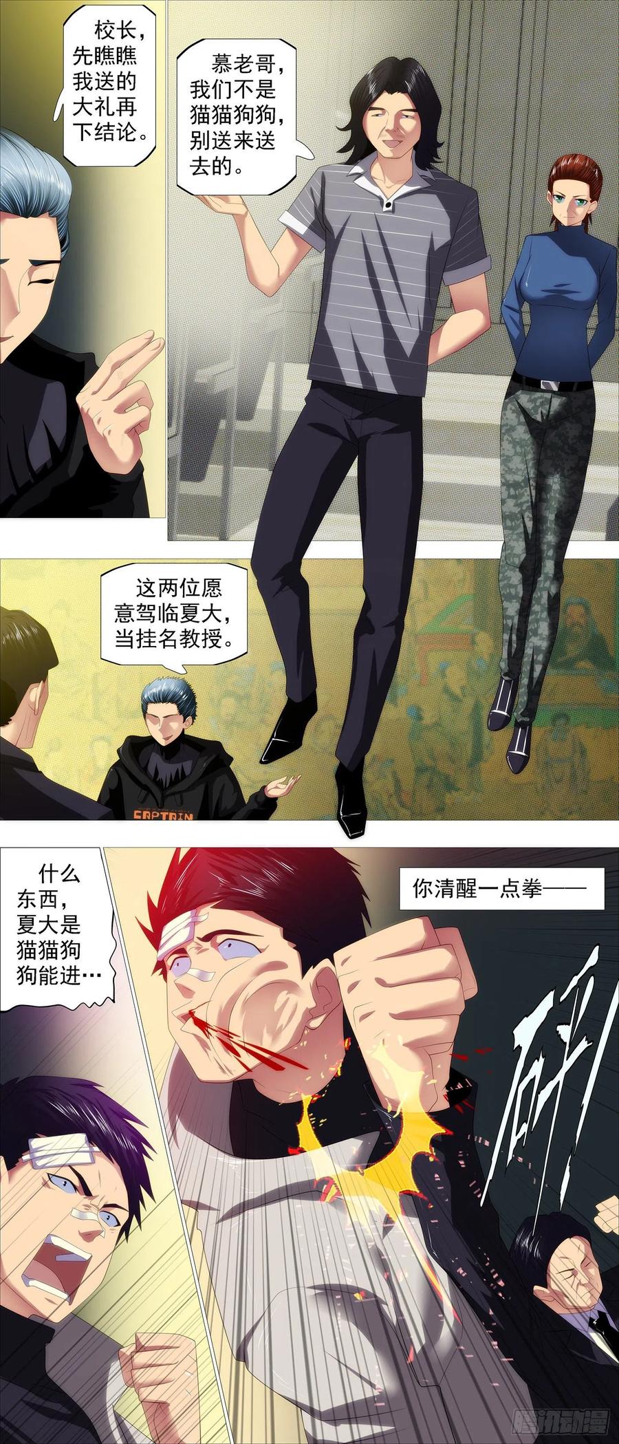铁姬钢兵 文士风骨 第11页