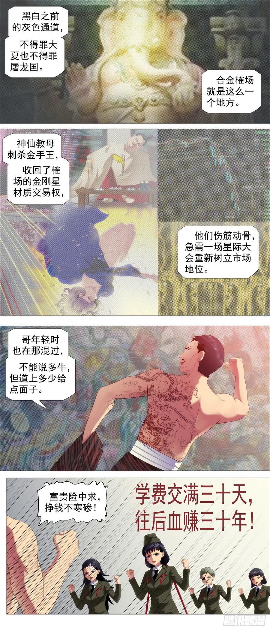 铁姬钢兵 文士风骨 第5页