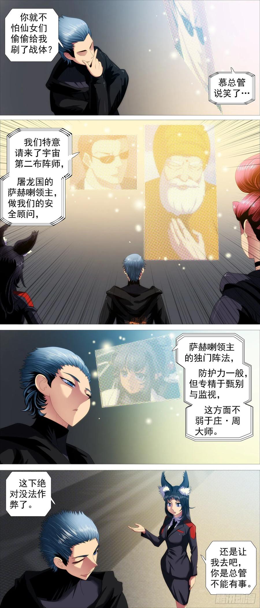 铁姬钢兵 文士风骨 第3页