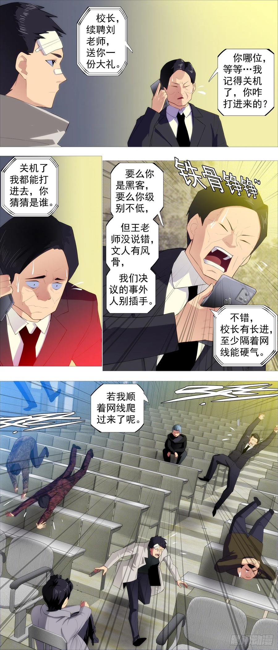铁姬钢兵 文士风骨 第9页