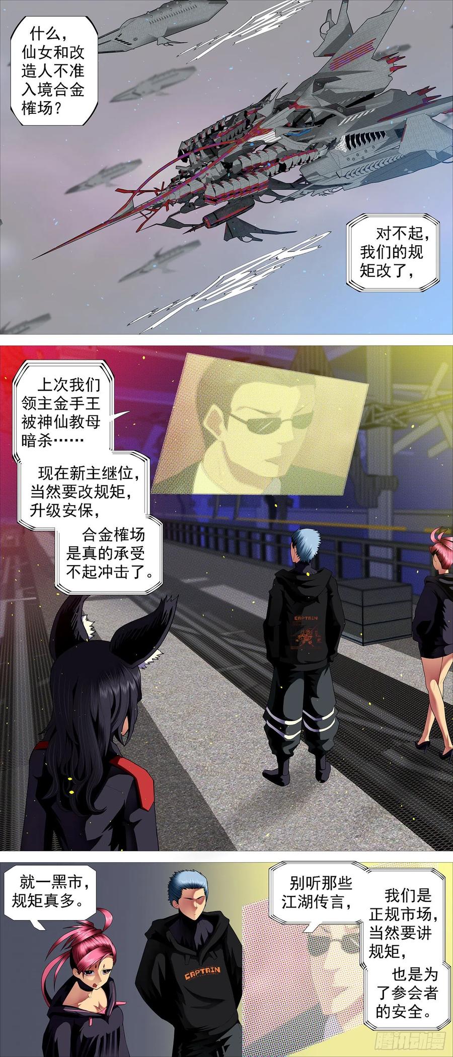 铁姬钢兵 文士风骨 第2页