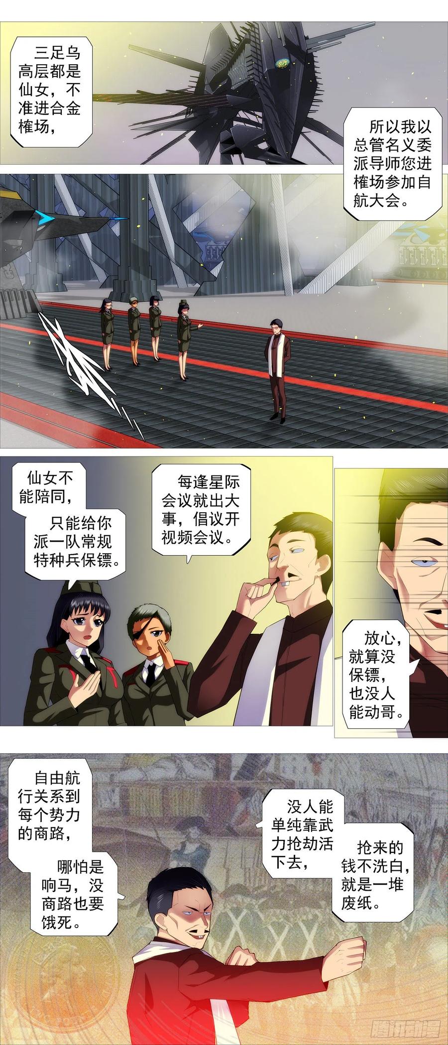 铁姬钢兵 文士风骨 第4页