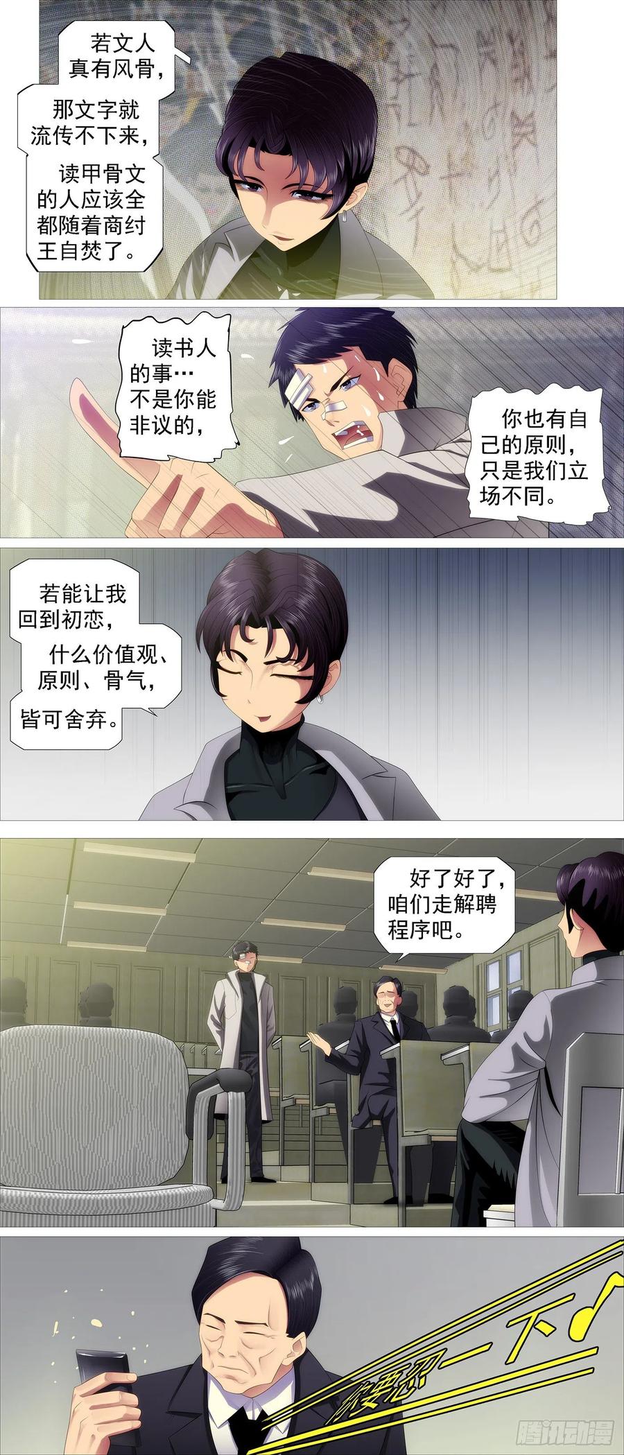 铁姬钢兵 文士风骨 第8页