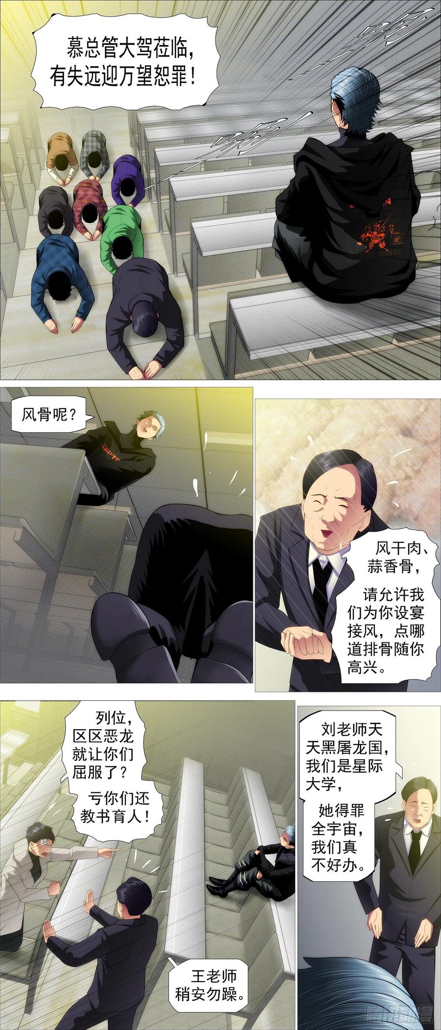 铁姬钢兵 文士风骨 第10页