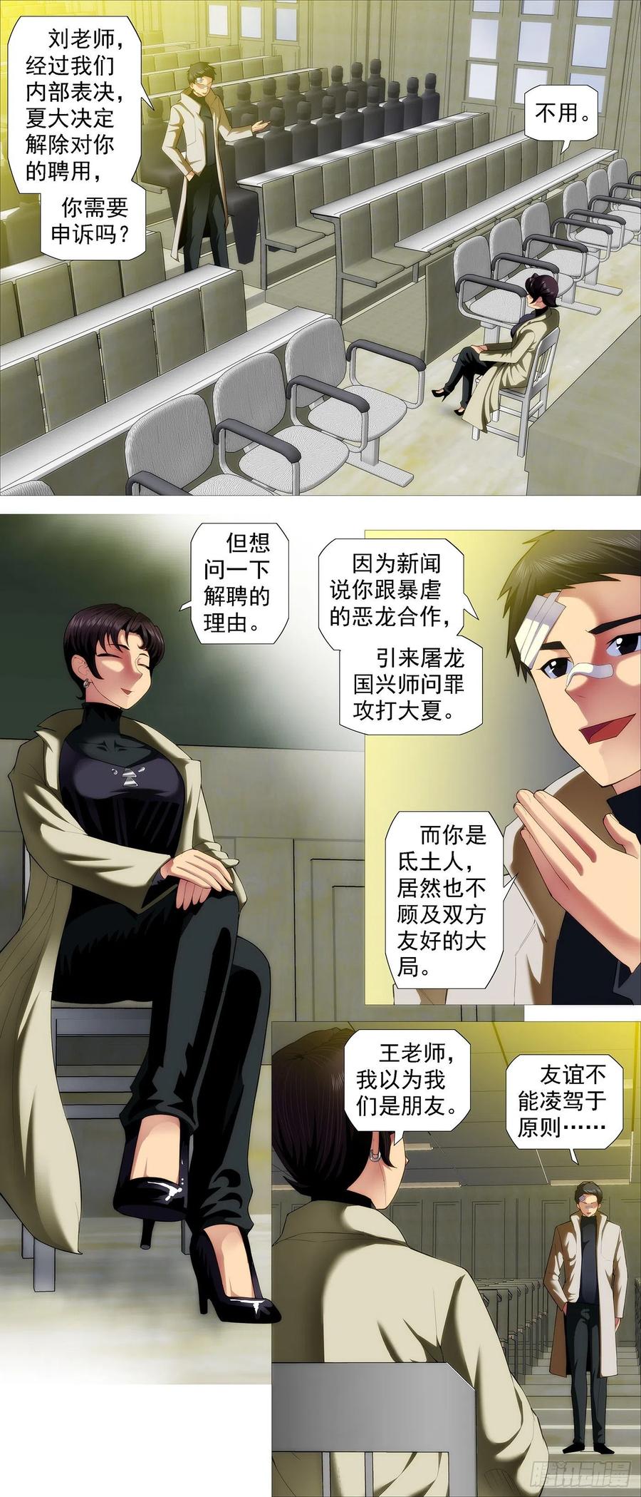 铁姬钢兵 文士风骨 第6页