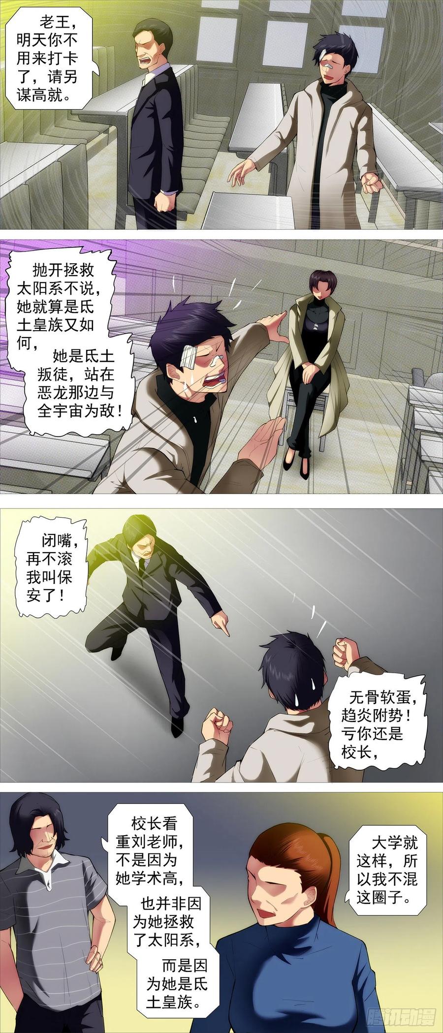 铁姬钢兵 屠龙长公主 第4页