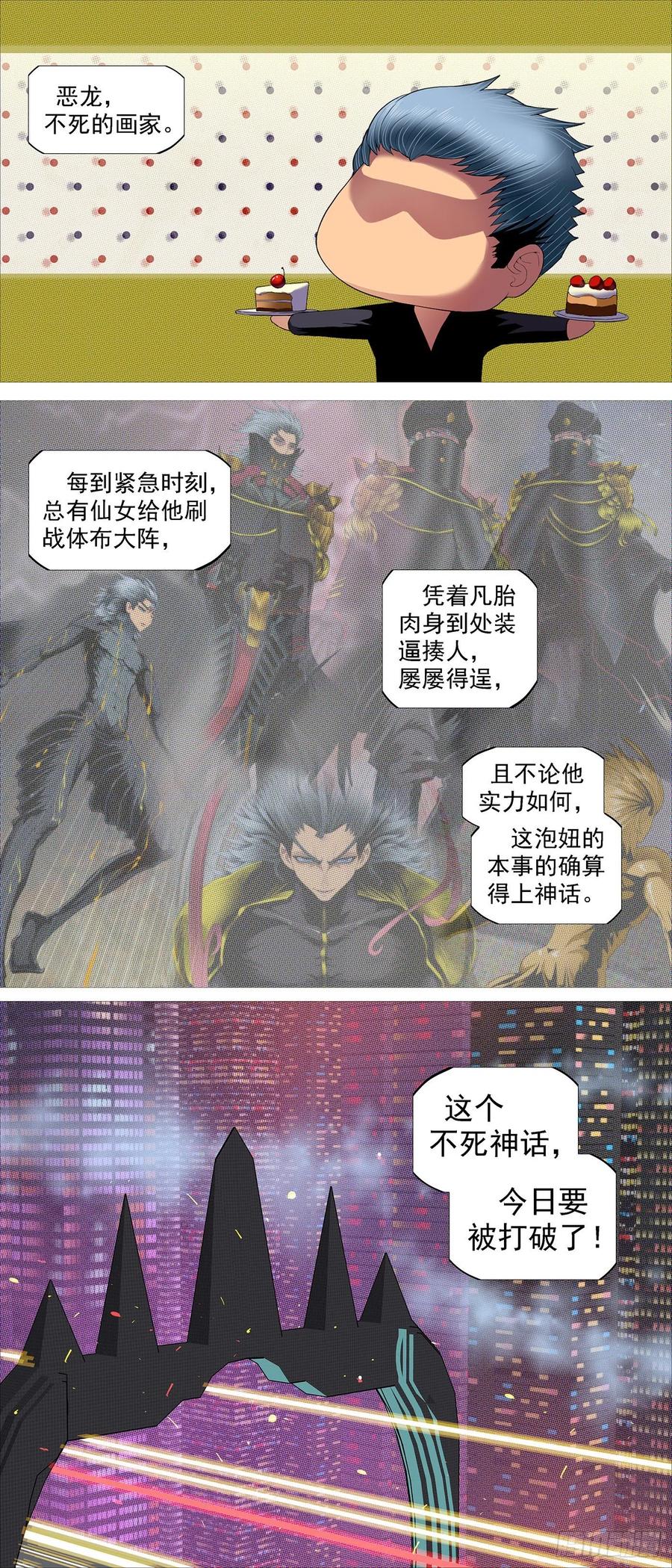 铁姬钢兵 屠龙长公主 第12页