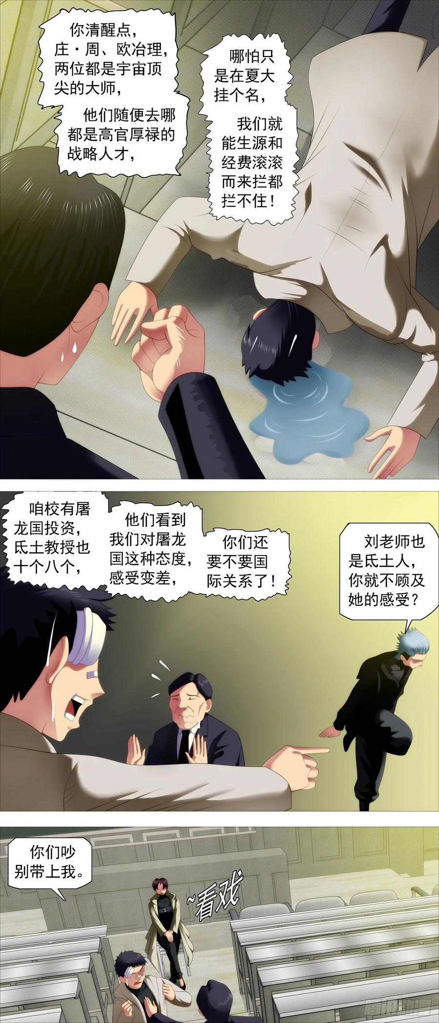 铁姬钢兵 屠龙长公主 第2页