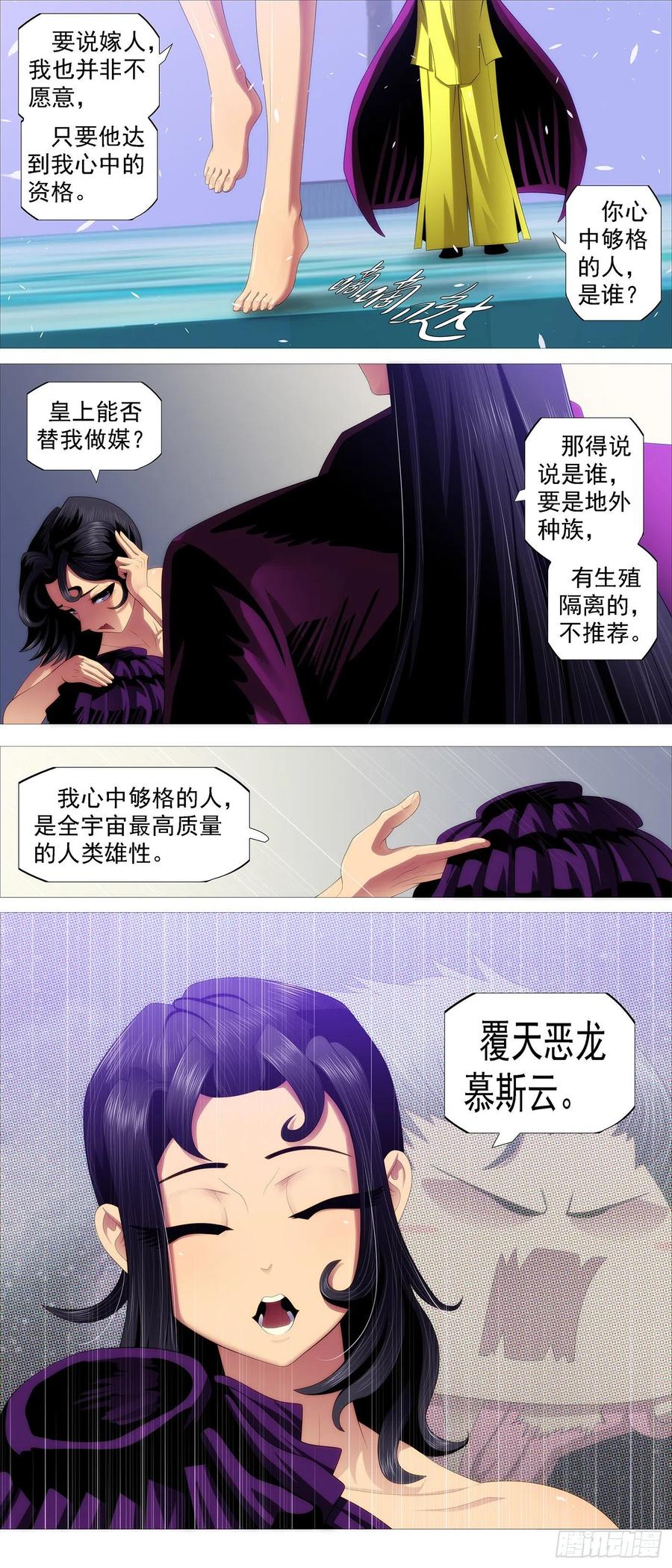 铁姬钢兵 屠龙长公主 第11页