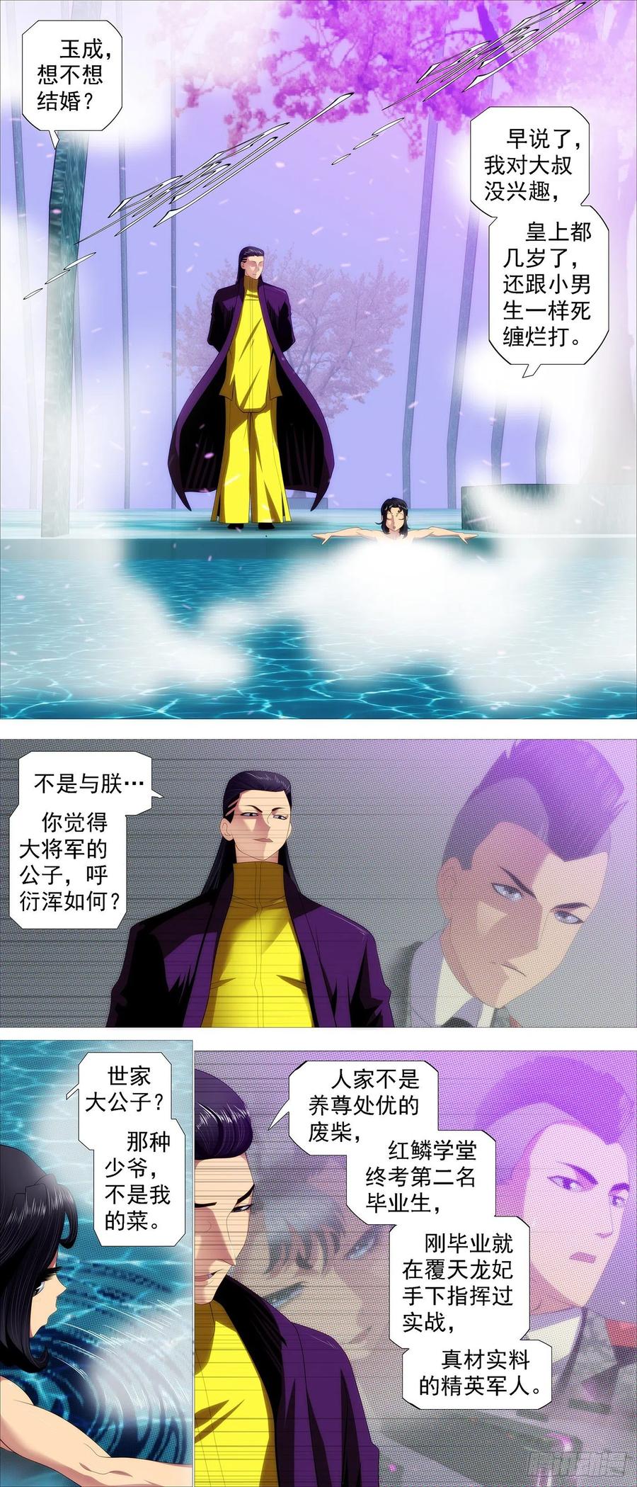 铁姬钢兵 屠龙长公主 第6页