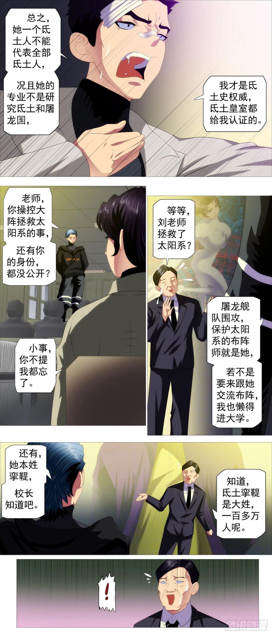 铁姬钢兵 屠龙长公主 第3页
