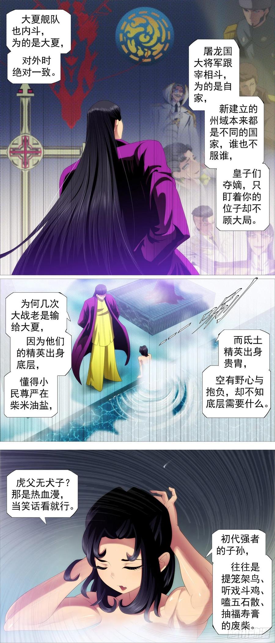 铁姬钢兵 屠龙长公主 第8页