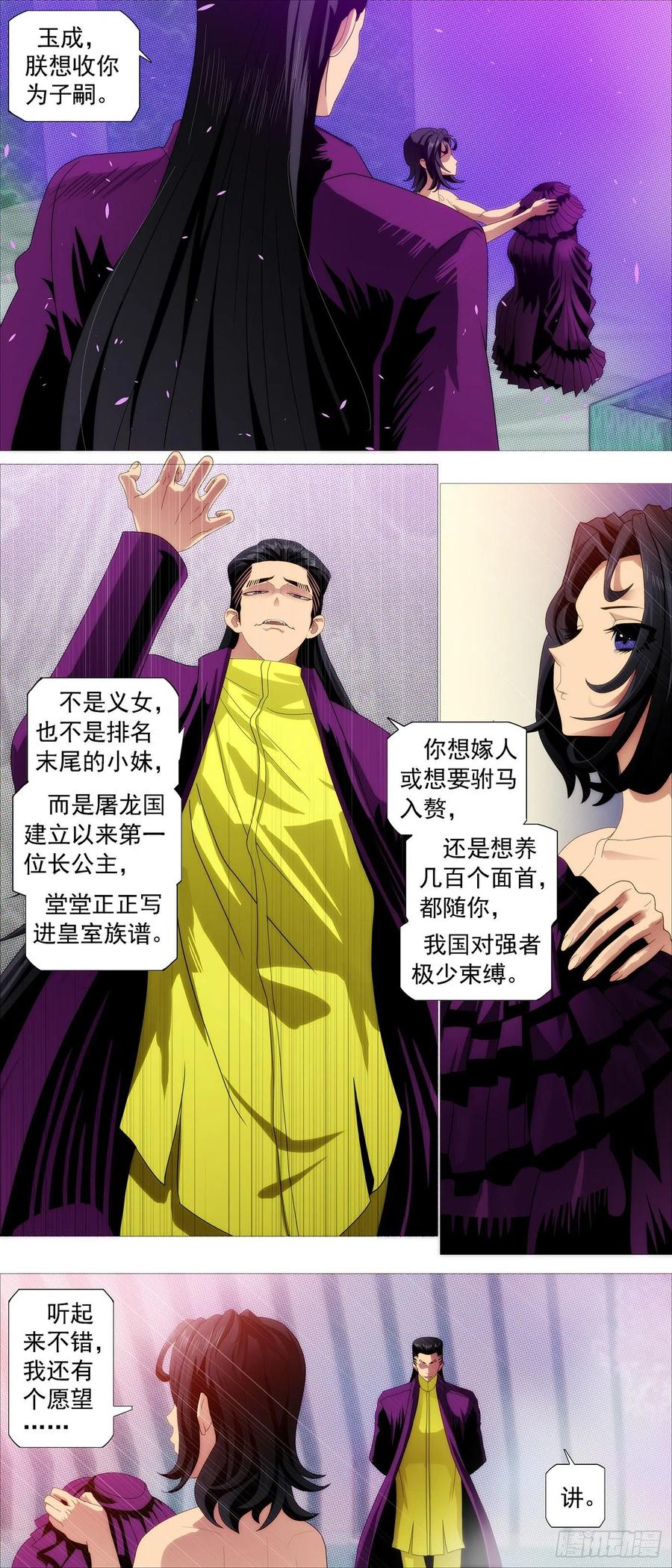 铁姬钢兵 屠龙长公主 第10页