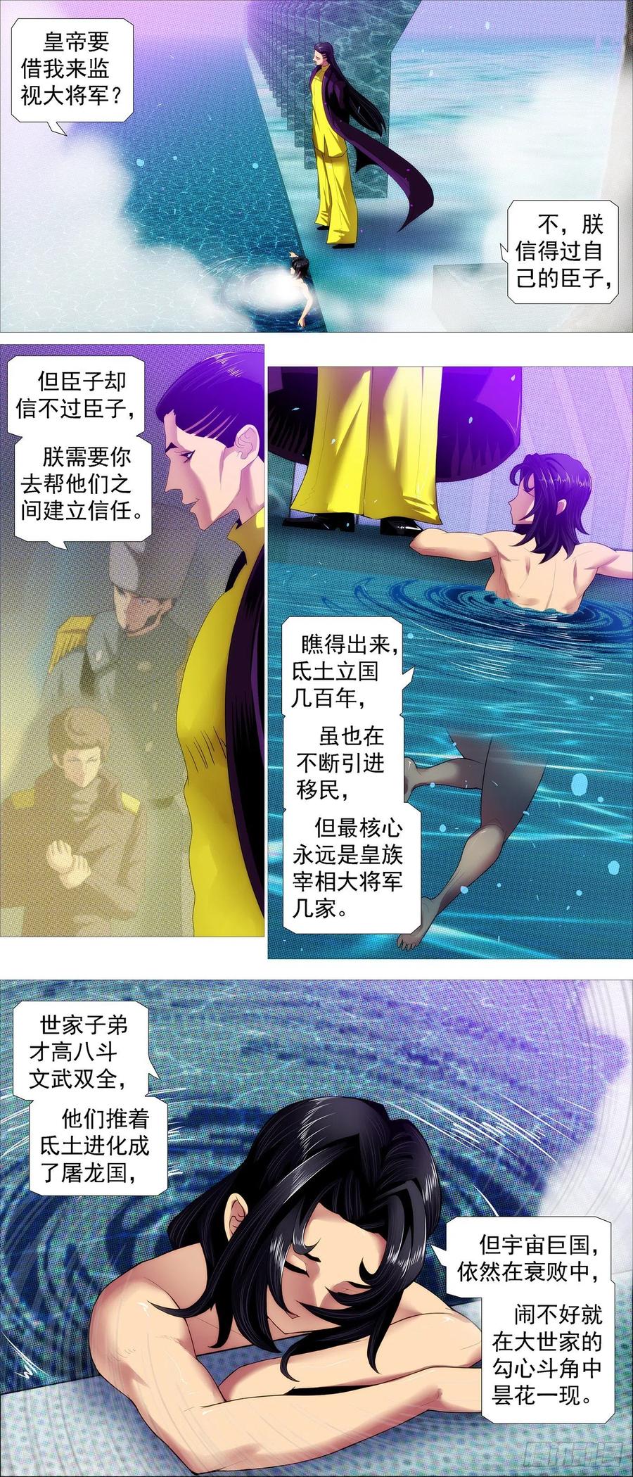 铁姬钢兵 屠龙长公主 第7页