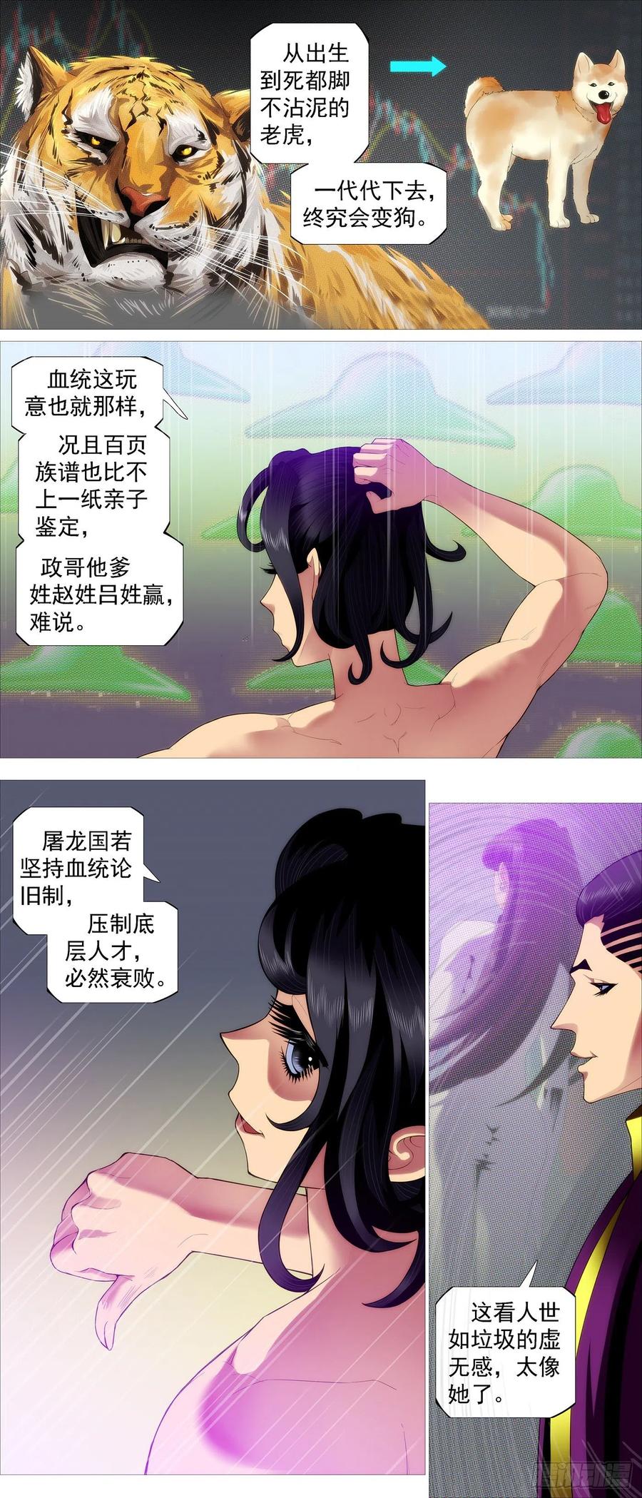 铁姬钢兵 屠龙长公主 第9页