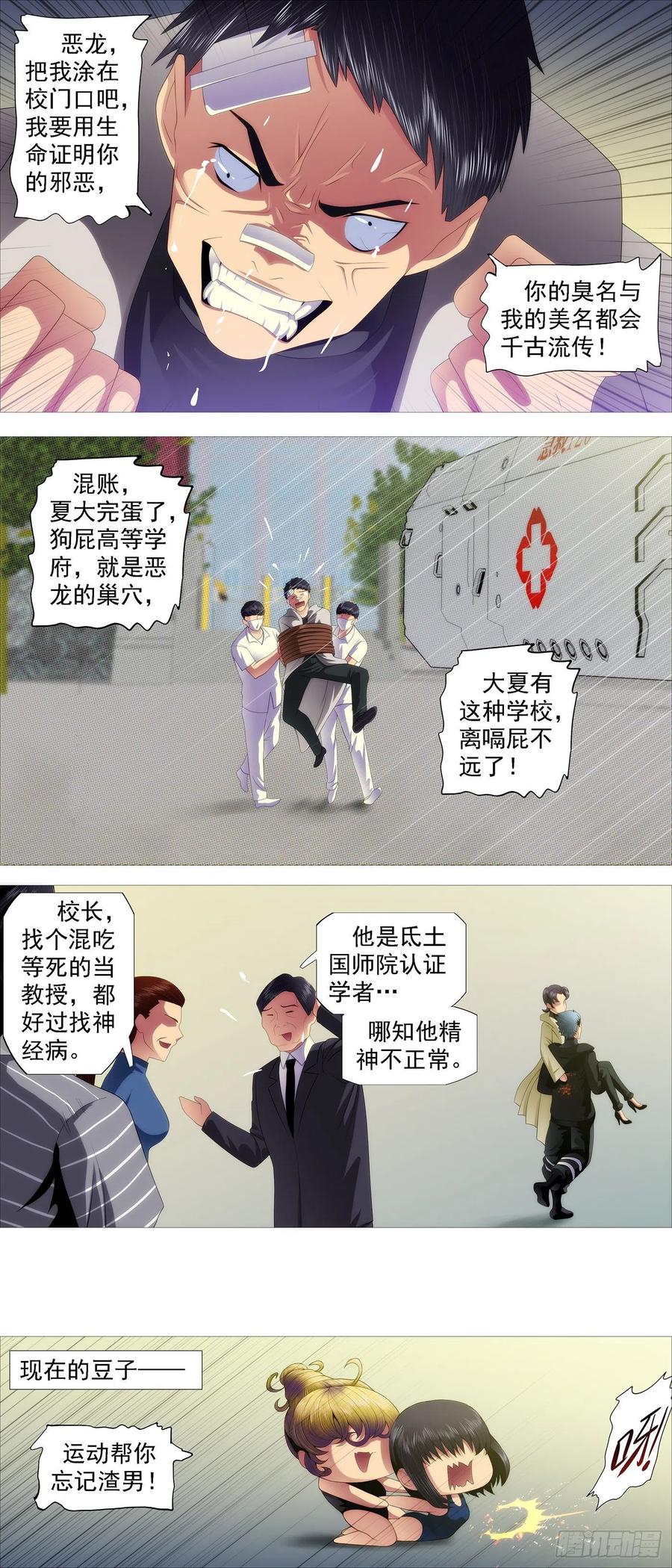 铁姬钢兵 屠龙长公主 第5页