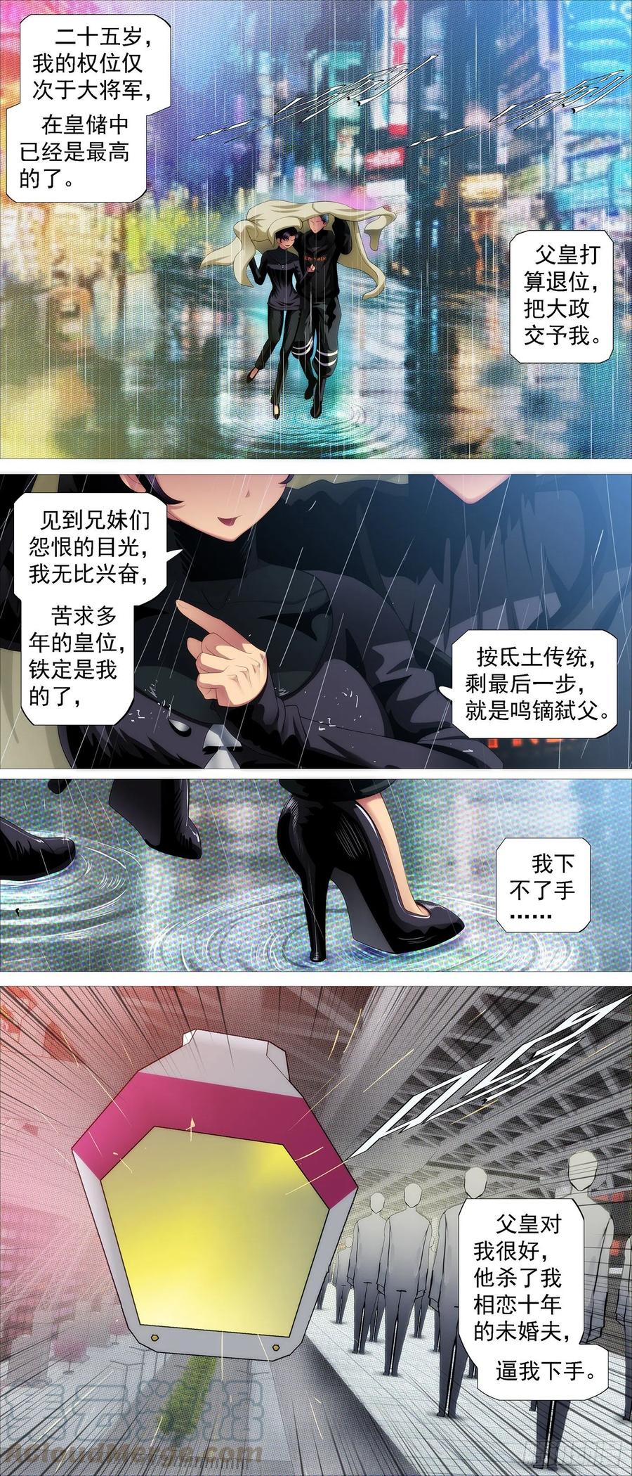 铁姬钢兵 出逃公主 第3页