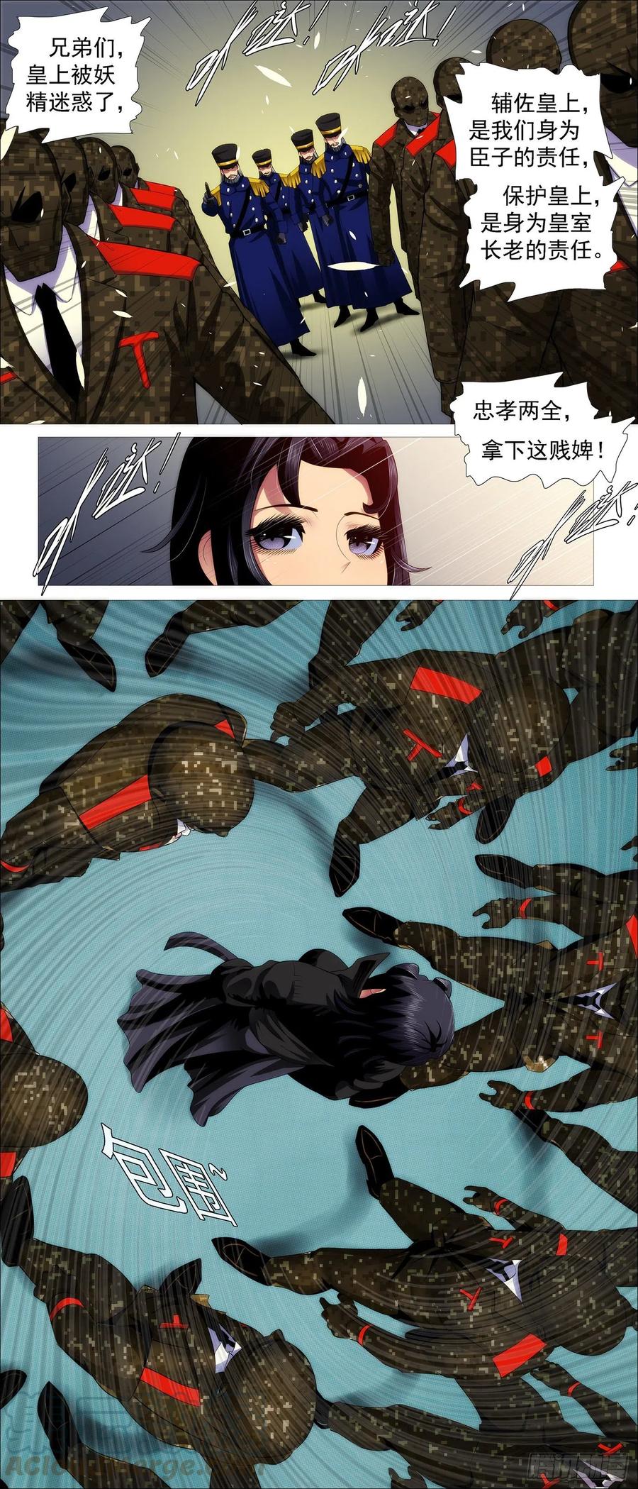 铁姬钢兵 出逃公主 第12页