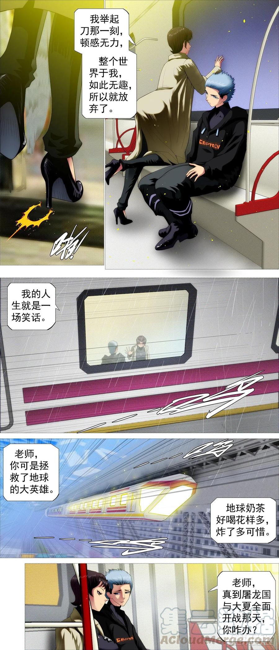 铁姬钢兵 出逃公主 第5页