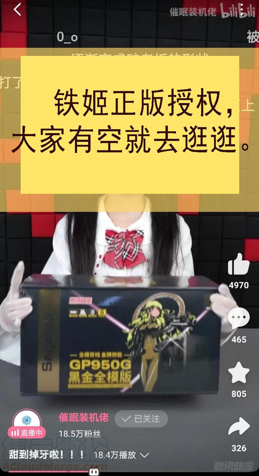 铁姬钢兵 出逃公主 第13页