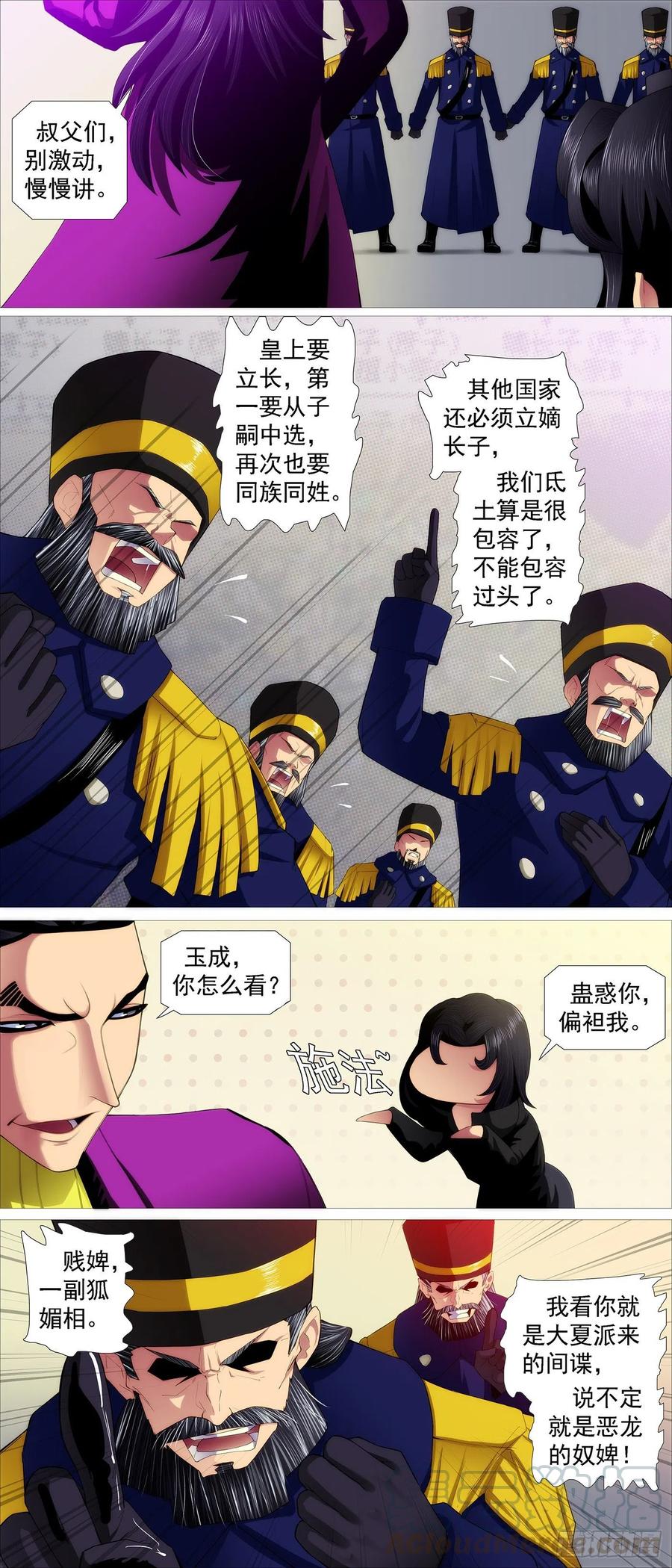 铁姬钢兵 出逃公主 第11页