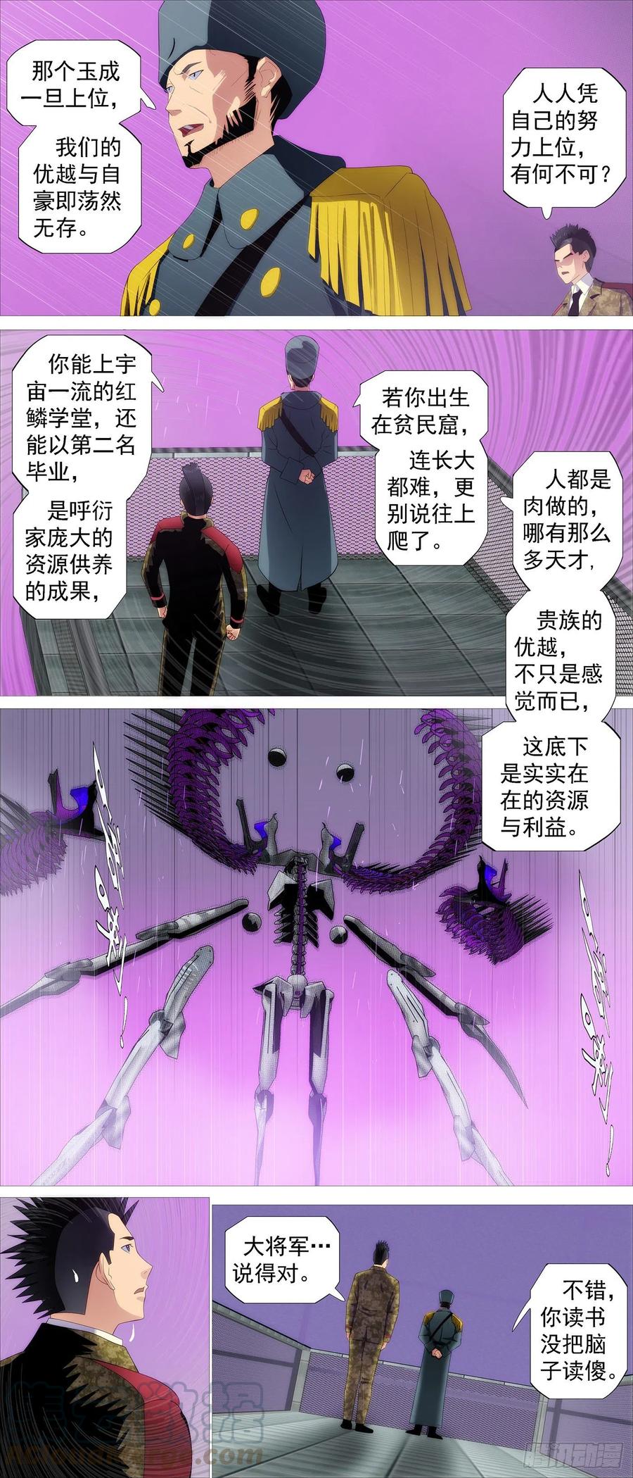 铁姬钢兵 出逃公主 第9页