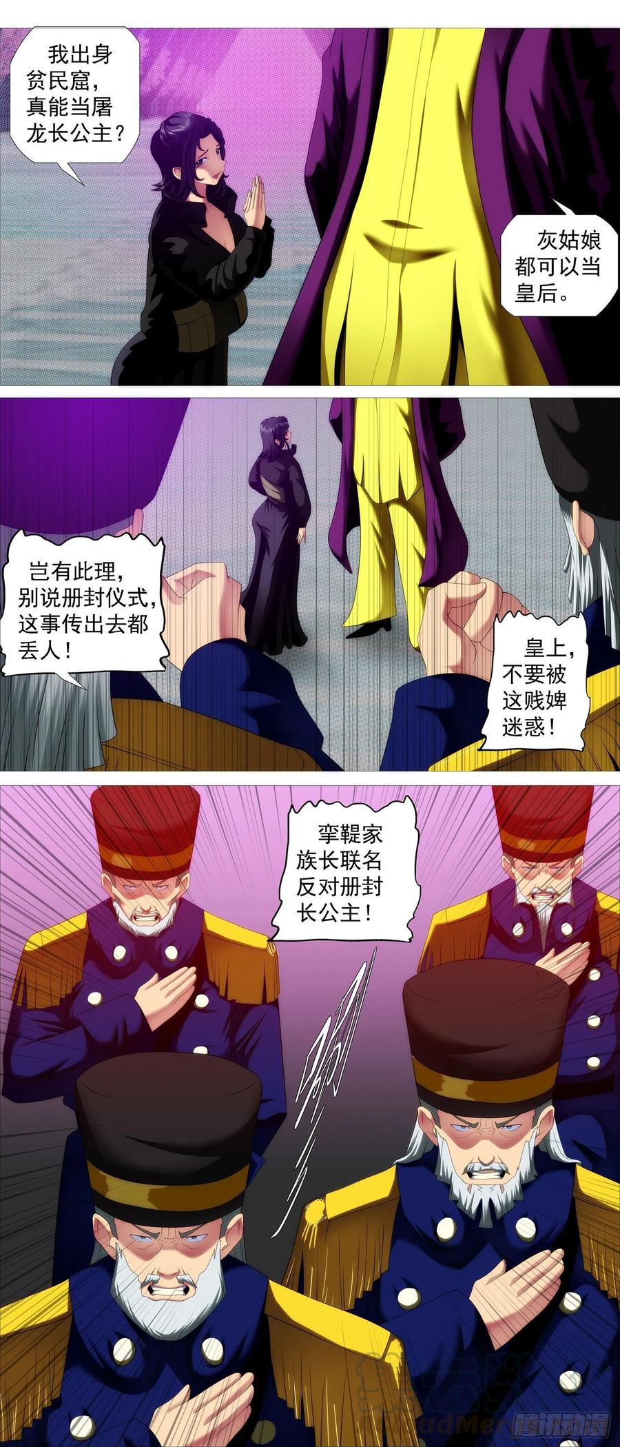 铁姬钢兵 出逃公主 第10页