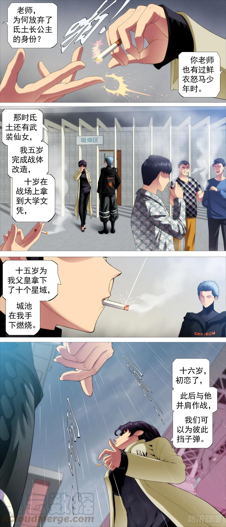 铁姬钢兵 出逃公主 第2页