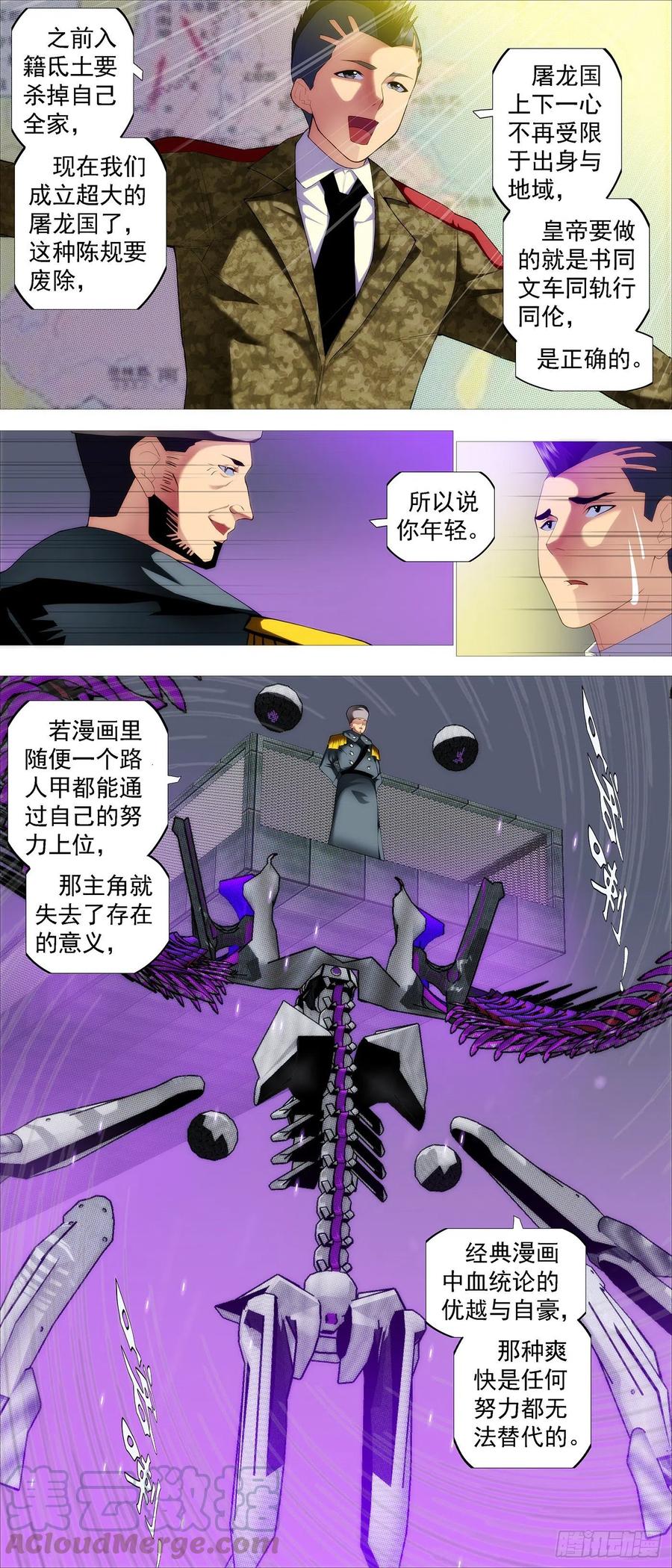 铁姬钢兵 出逃公主 第8页