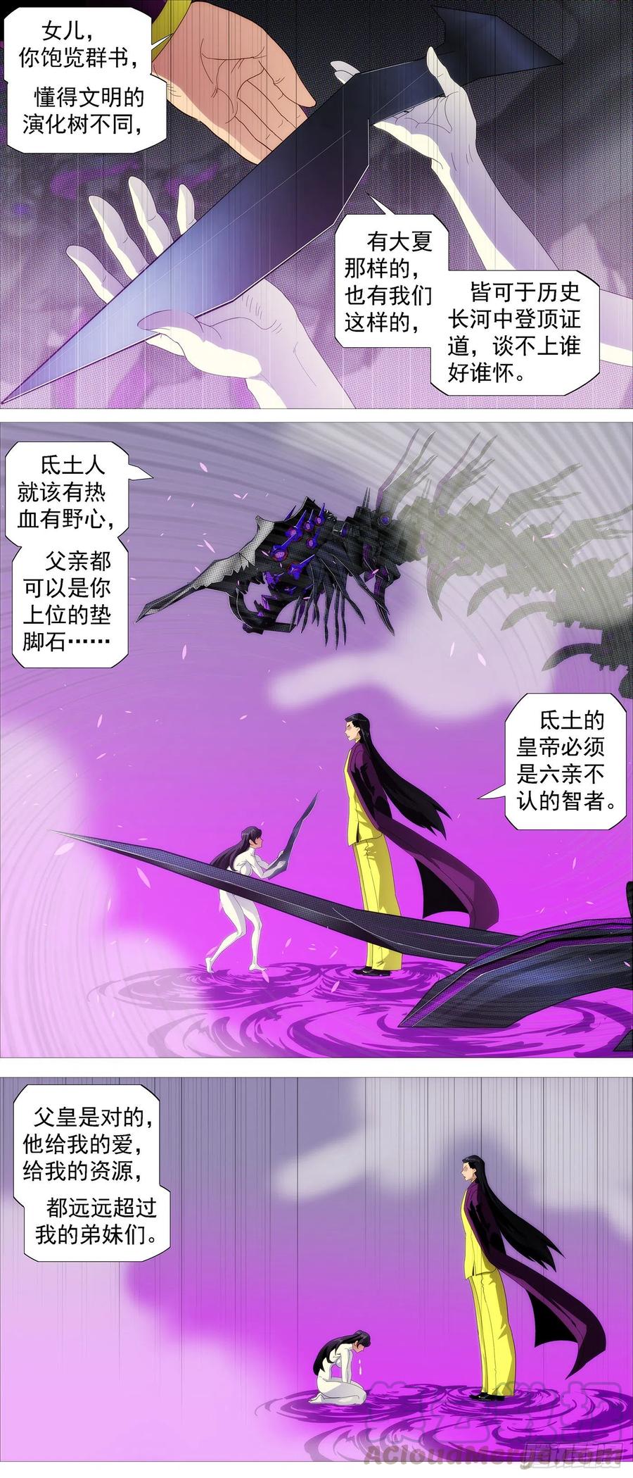 铁姬钢兵 出逃公主 第4页