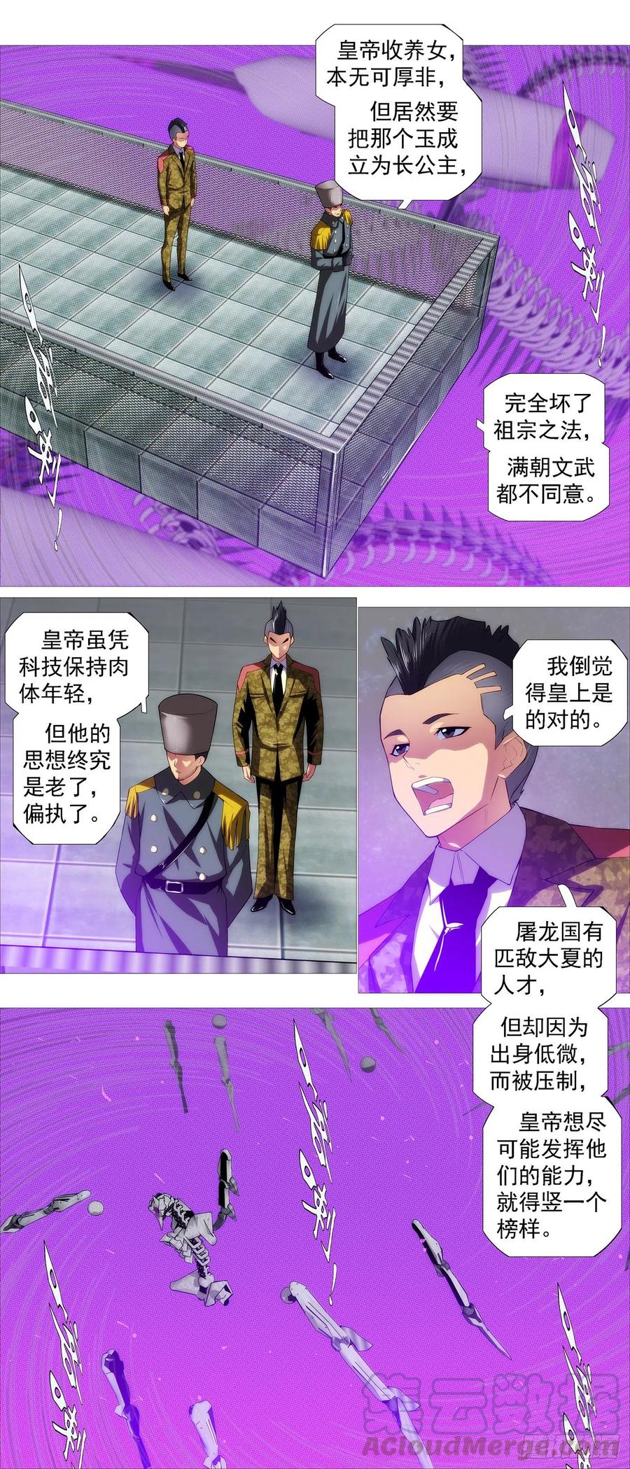 铁姬钢兵 出逃公主 第7页