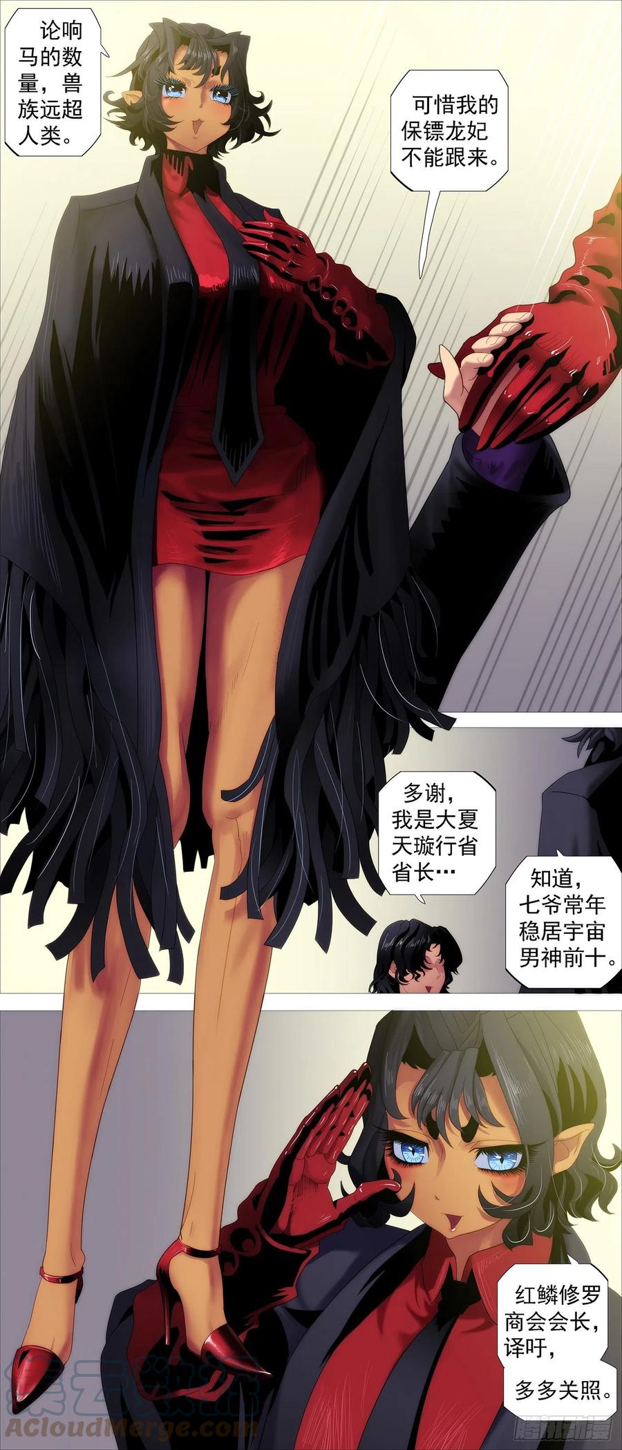 铁姬钢兵 安检大阵 第12页