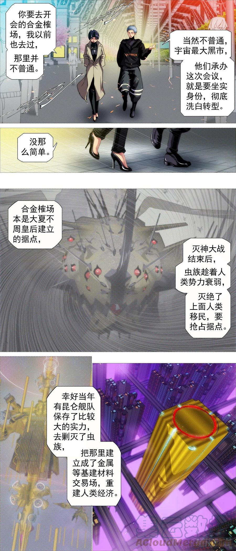 铁姬钢兵 安检大阵 第8页