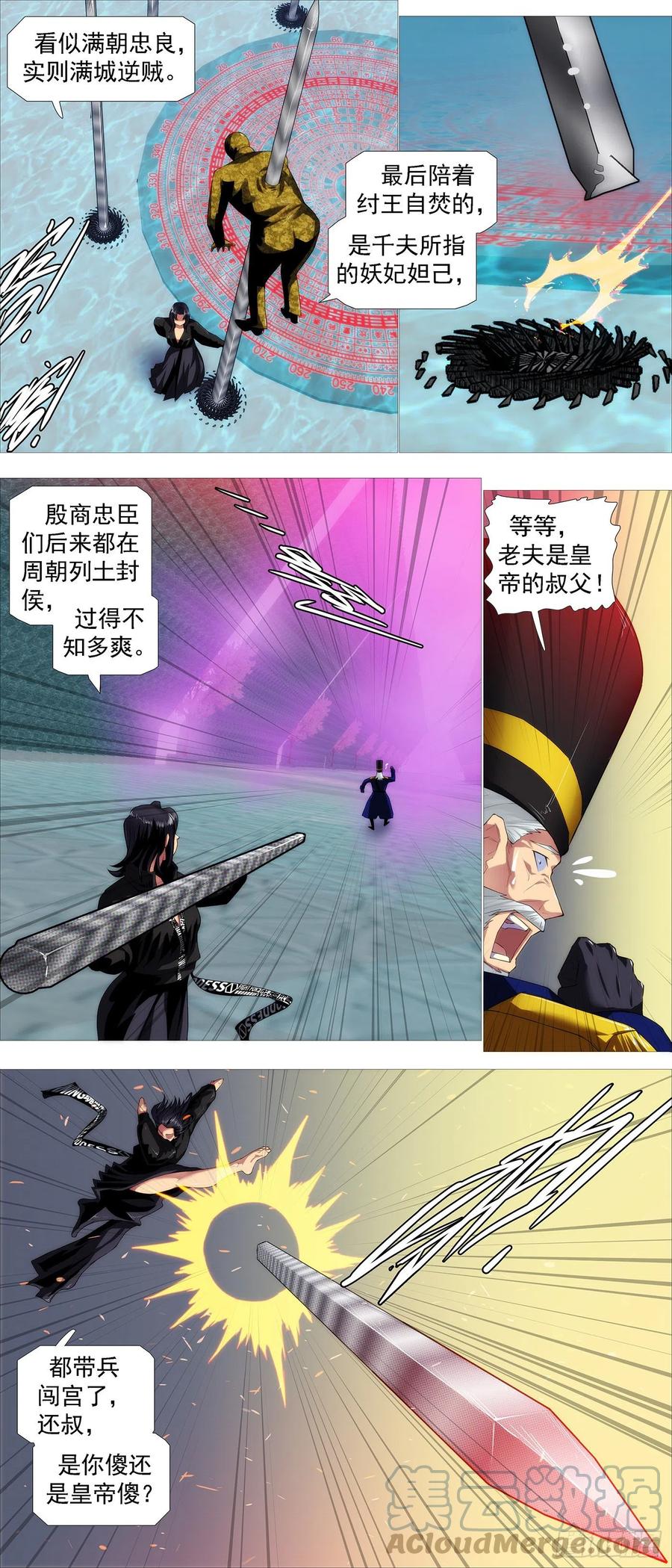 铁姬钢兵 安检大阵 第5页