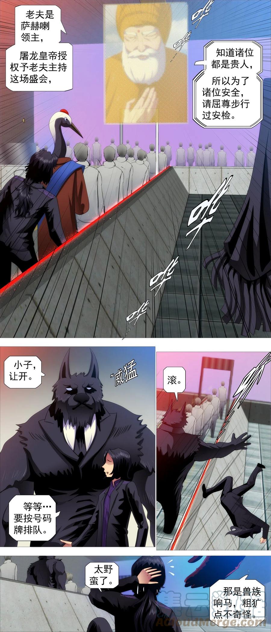 铁姬钢兵 安检大阵 第11页