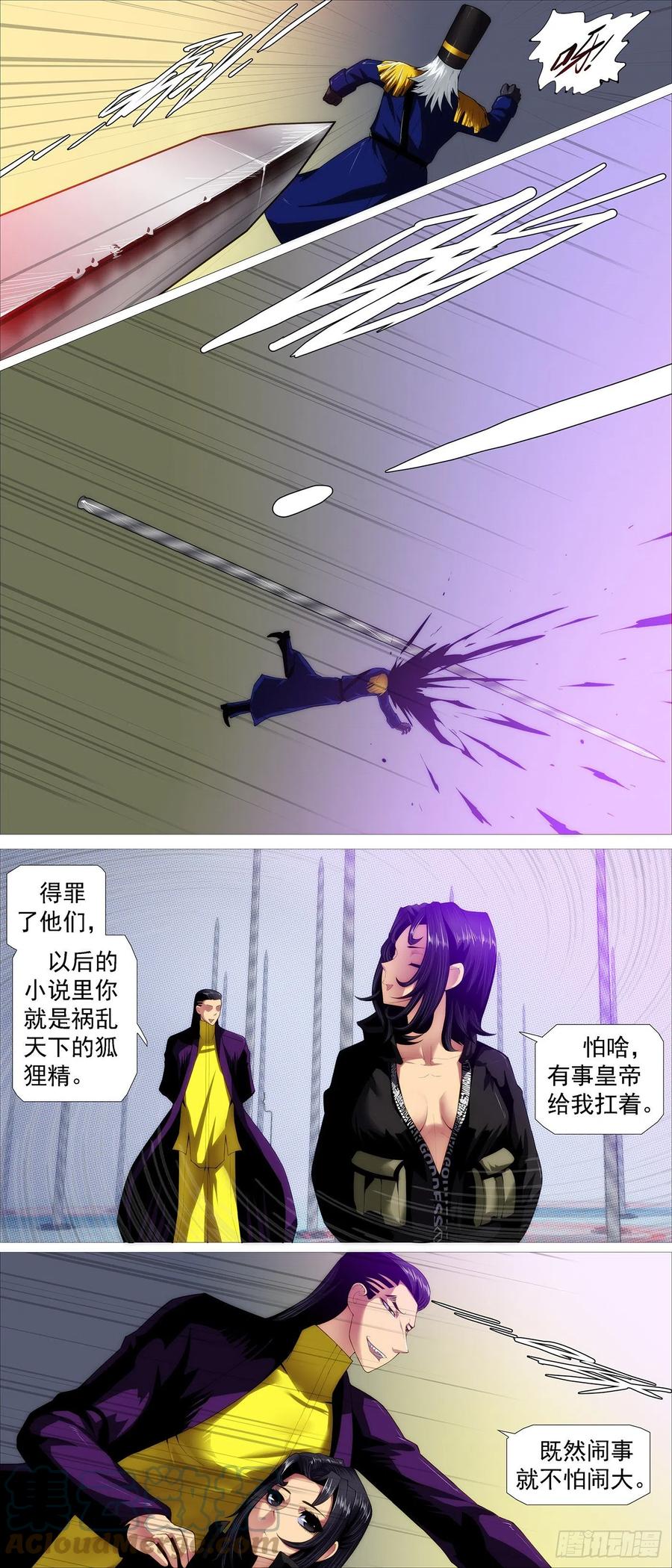 铁姬钢兵 安检大阵 第6页