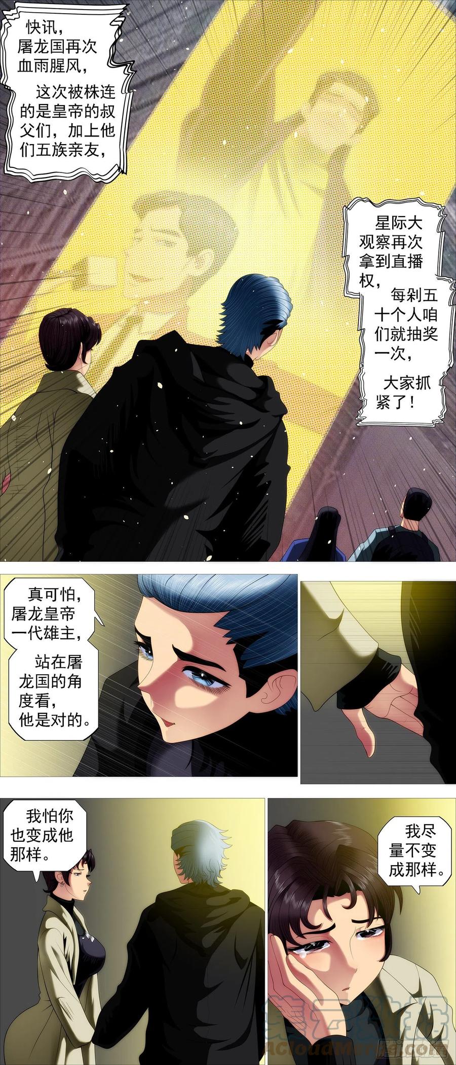 铁姬钢兵 安检大阵 第7页