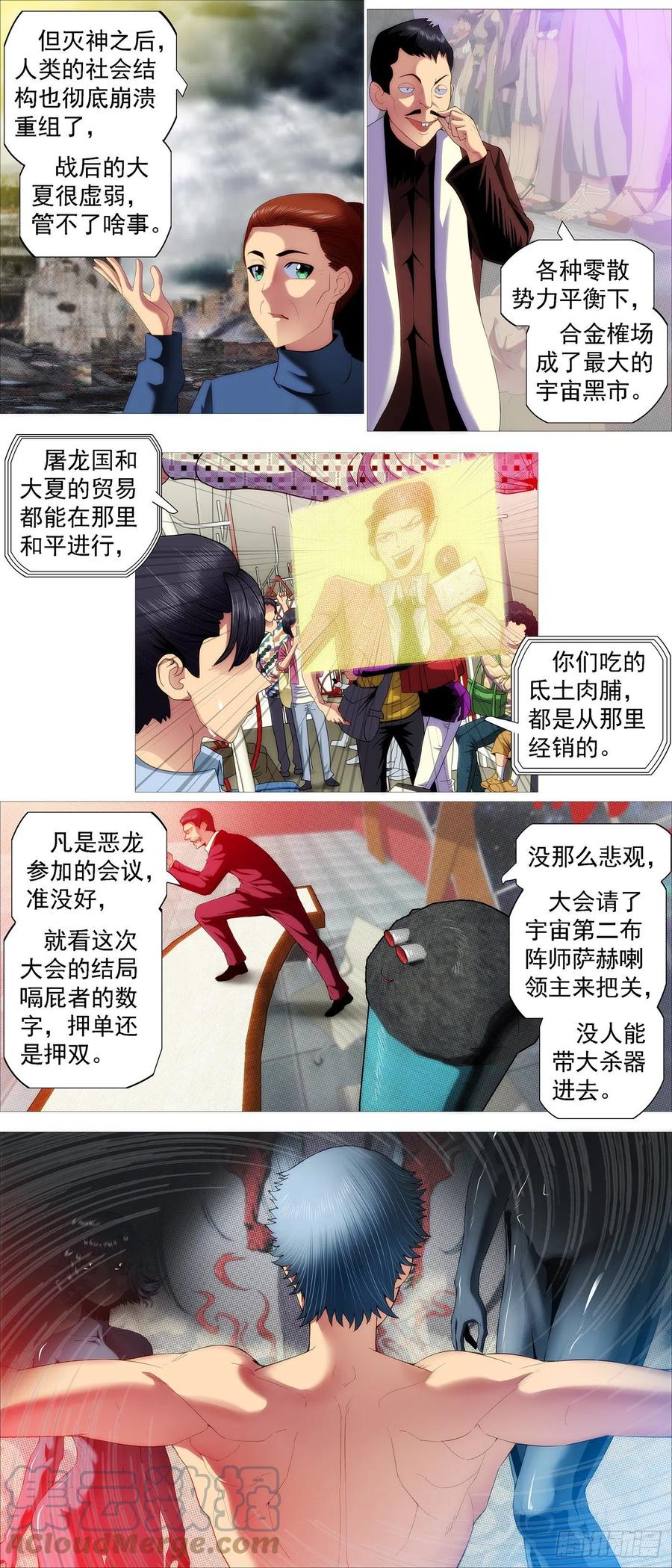 铁姬钢兵 安检大阵 第9页