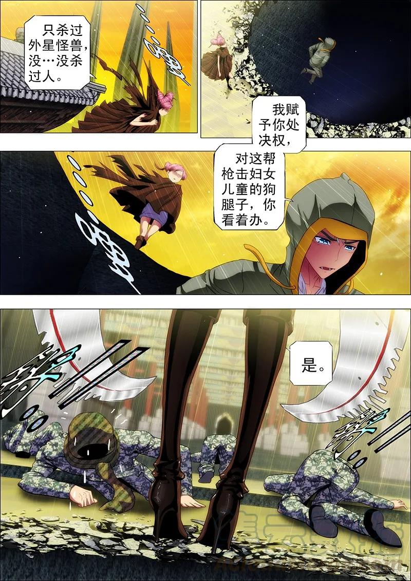 铁姬钢兵 50：直闯魔窟 第11页
