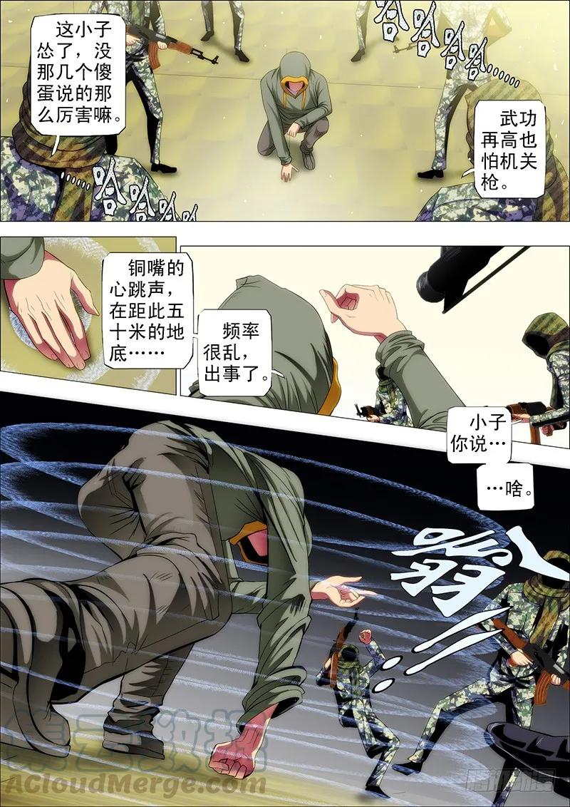 铁姬钢兵 50：直闯魔窟 第7页