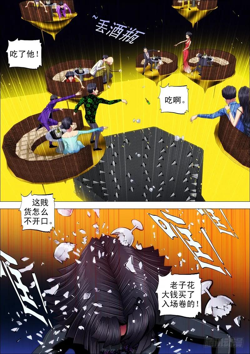 铁姬钢兵 50：直闯魔窟 第2页