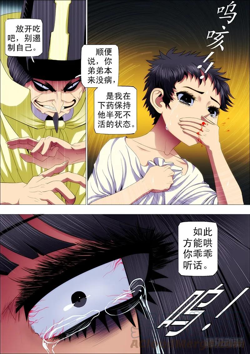 铁姬钢兵 50：直闯魔窟 第3页
